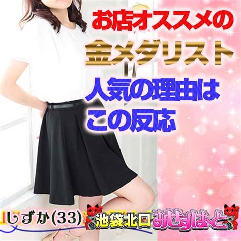 池袋人妻ヘルス|池袋最大級の人妻風俗 人妻ヘルス店【みせすはーと】池袋の人。